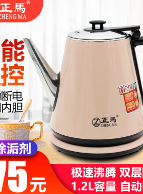 正马电热水壶家用茶壶防烫开水壶