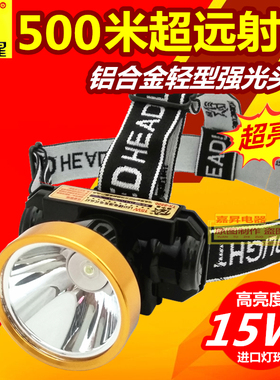 泰中星15w大功率钓鱼灯具LED充电式锂电池铝合金防水强光头灯8800