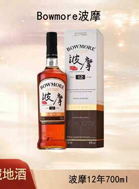 苏格兰波摩12年单一麦芽威士忌