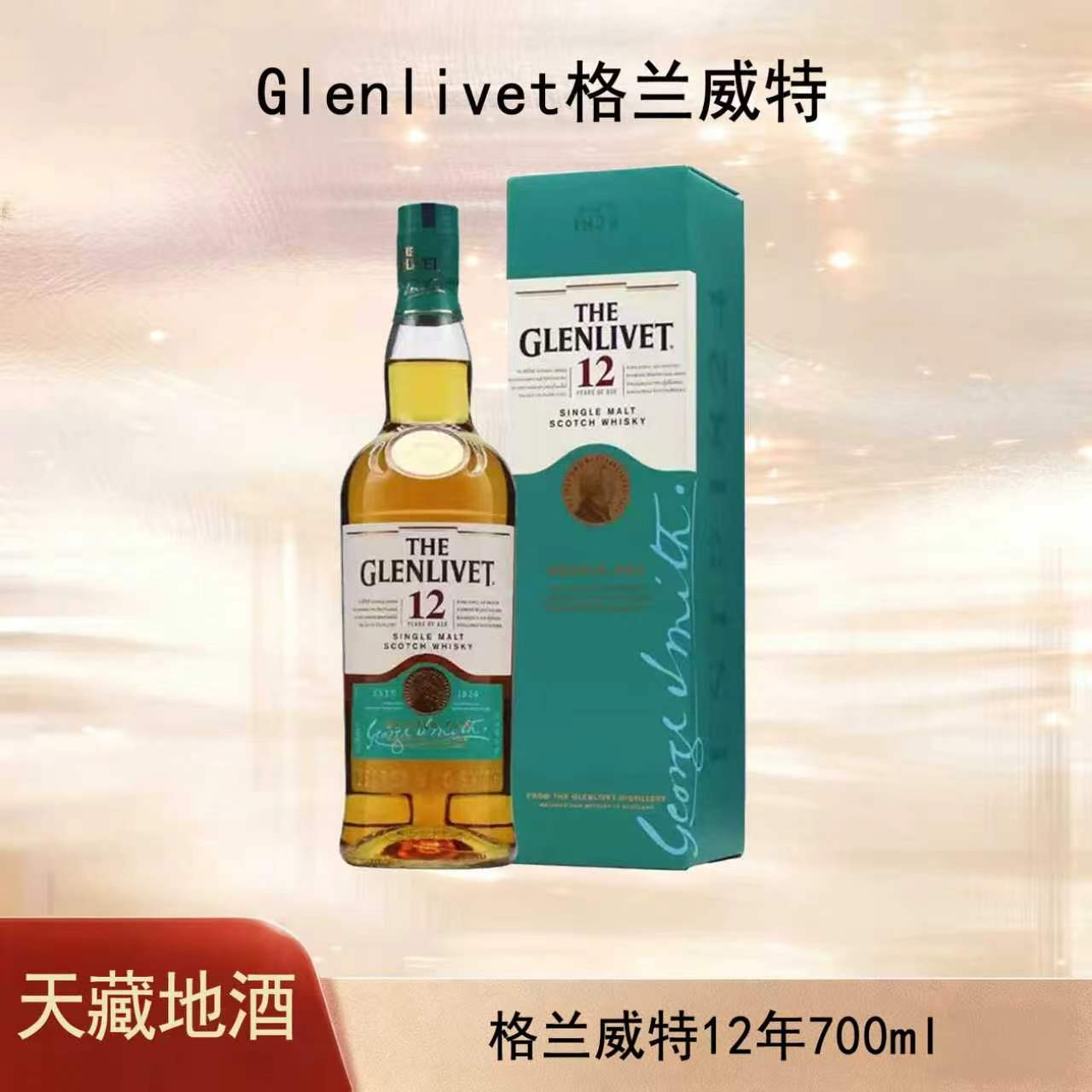 格兰威特12年单一麦芽威士忌
