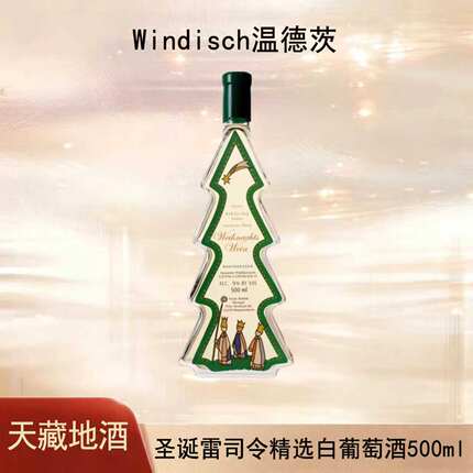 德国进口圣诞树雷司令甜白葡萄酒500mlQMP级酒圣诞礼物圣诞酒