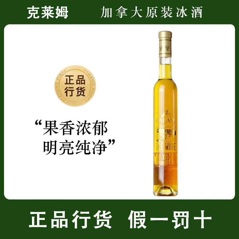 加拿大冰酒克莱姆VQA冰白葡萄酒