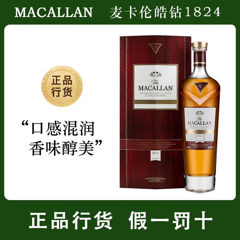 正品行货｜MACALLAN麦卡伦皓钻1824大师系列单一麦芽威士忌700ml-封面