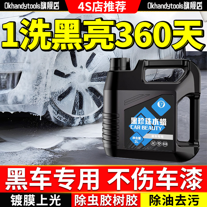 黑车专用洗车液水蜡清洁剂强力去污溶解免擦拭高泡沫液喷壶清洗剂