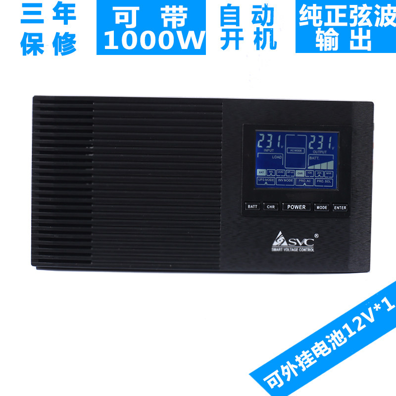 UPS不间断电源SVC正弦波1000W逆变器外接12V电池电脑风扇水泵