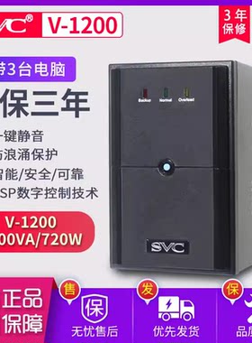 SVCUPS不间断电源稳压供电