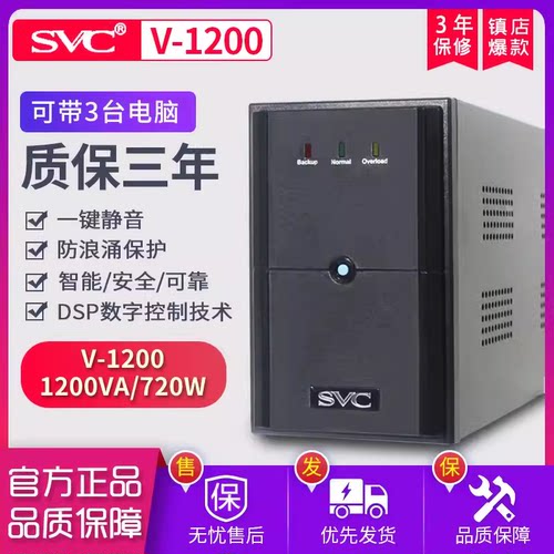 SVCUPS不间断电源稳压供电