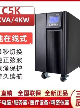 UPS不间断电源C5K大功率5KVA4KW电脑机房服务器工业220V停电备用