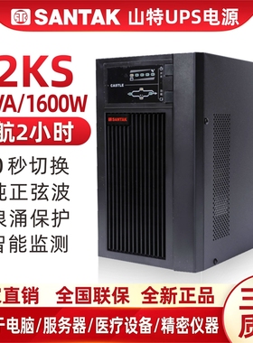 山特UPS不间断电源C2KS主机65AH电池6只2000VA1600W延时2小时稳压