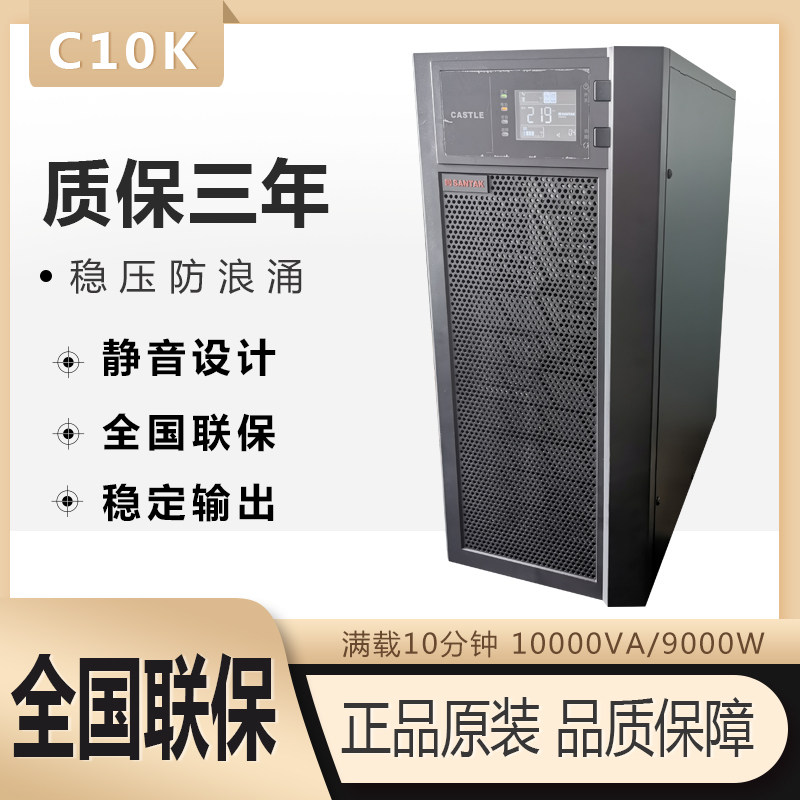 山特C10K UPS不间断电源10000VA/9000W 在线式 内置电池稳压