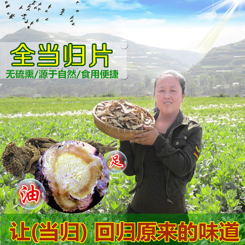 甘肃岷县当归片现切全当归片500g克包邮无硫非特级磨当归粉岷归