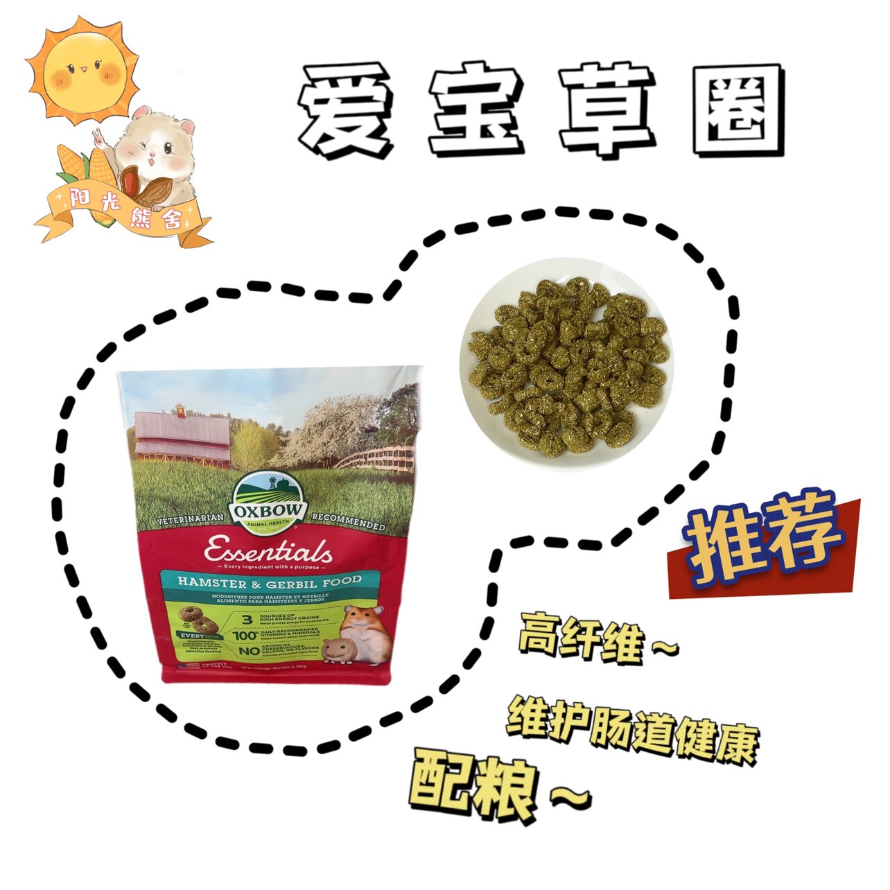 爱宝草圈分装仓鼠金丝熊粮食零食伴粮配粮
