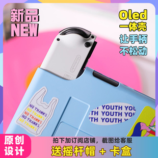 OLED保护壳joycon可拆一体式保护套适用于任天堂Switch OLED版