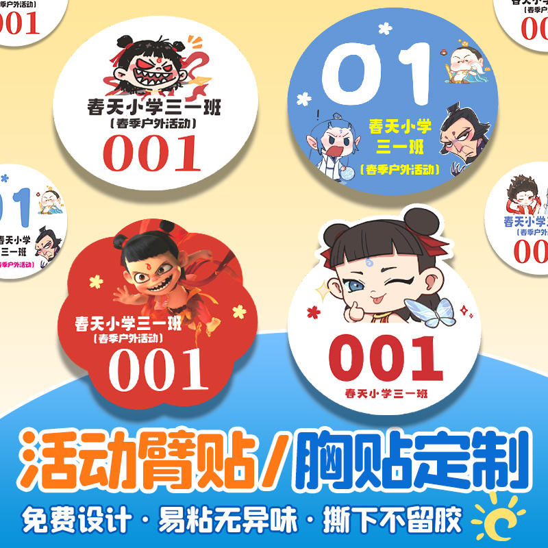 活动手臂贴纸定制幼儿园亲子游戏衣服logo不干胶小学生春游研学圆