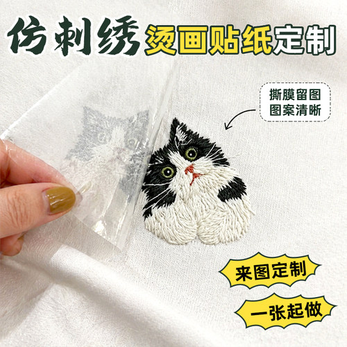 宠物仿刺绣贴纸定制~免费设计