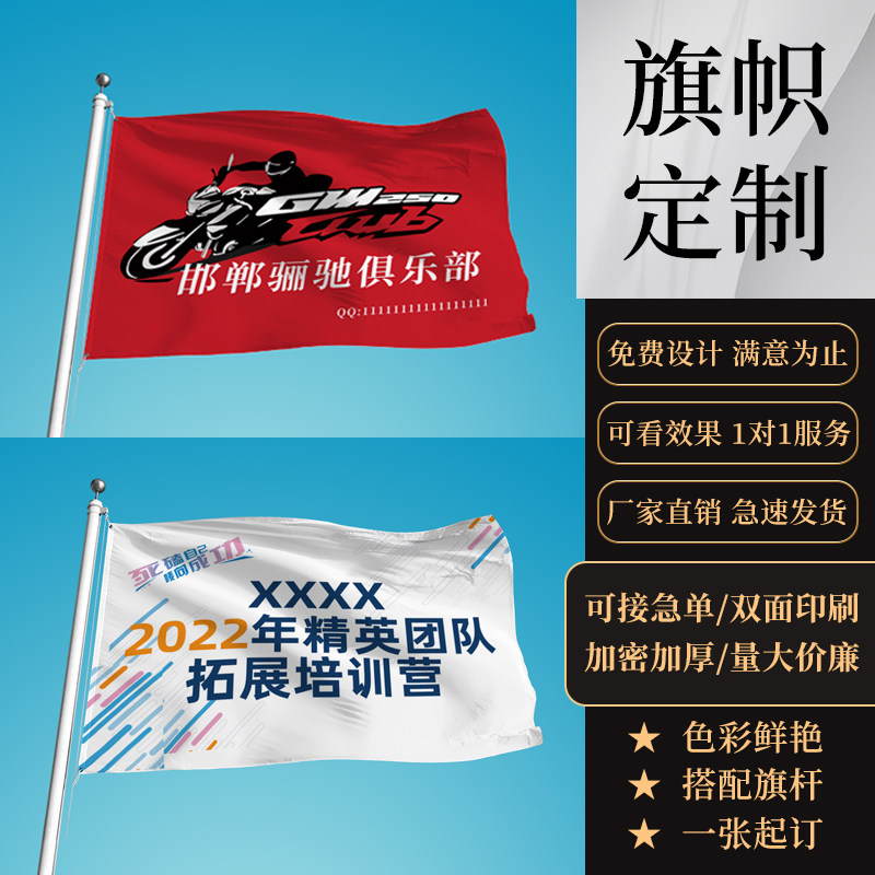 旗帜定制摩托车俱乐部队旗logo图案设计公司团建旗子制作社团音乐节个性彩旗电子版打印足球运动会校班旗定做