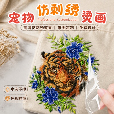 仿刺绣烫画贴纸定制~免费设计