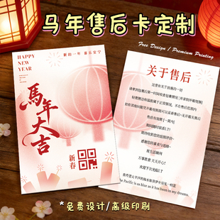 新年饰品售后卡定制中国风首饰保养护说明温馨提示明信卡片手串电商退换货感谢卡2026贺礼项链产品介绍卡打印