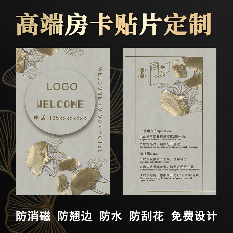 航和酒店房卡贴纸定制