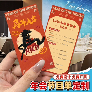年会节目单定制新年终流程贺卡片2026尾牙宴主持人公司商务邀请函