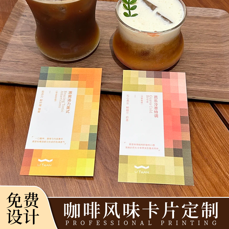 咖啡卡片定制外卖创意特调风味豆手冲泡介绍装饰小卡设计产甜品牌配方饮料售后说明信片烘焙提示硬卡纸打印刷