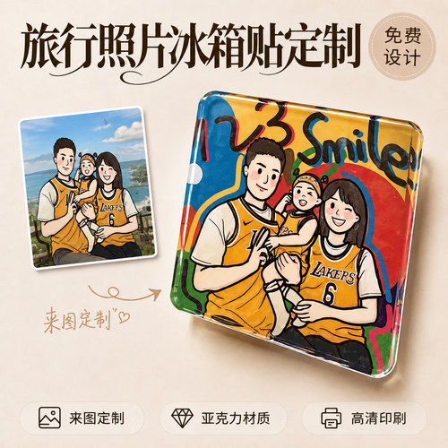 创意亚克力冰箱贴~免费设计