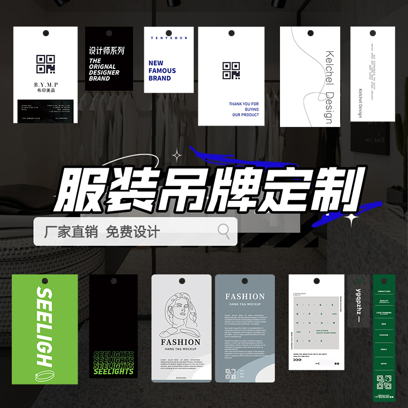 服装吊牌定制高档女装衣服logo商标设计童装价格标签挂签绳吊卡打印