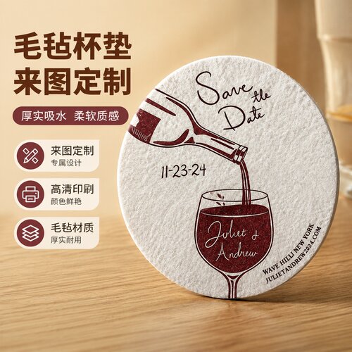 毛毡杯垫定制~免费设计
