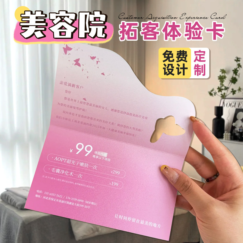 美容院拓客宣传卡定制医美专案对折叠体验卡片蝴蝶镂空设计宣传单