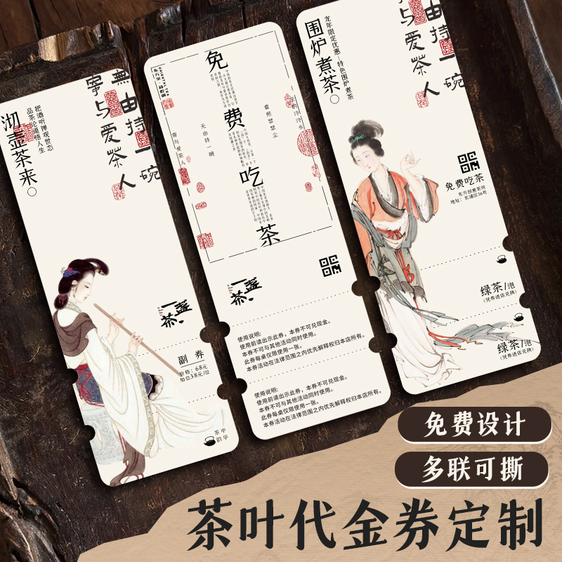 免费设计满意为止茶叶代金券
