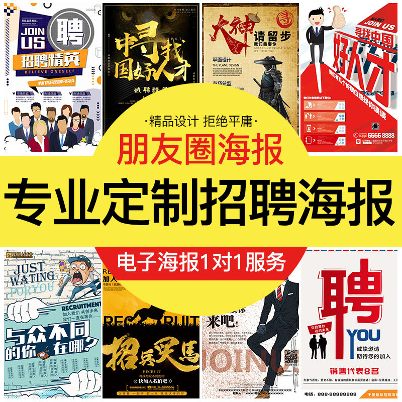 招聘广告海报设计制作电子版朋友圈企业平面医院专业排版微信图片