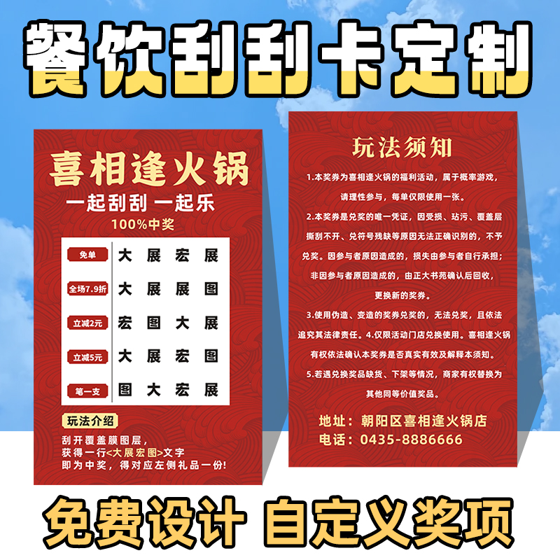 刮刮乐定制#免费设计#自定义奖项