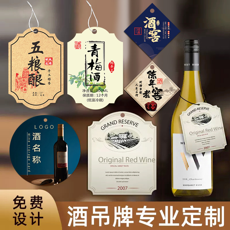酒标签吊牌定制白酒酒坛价签酒水标签挂牌印刷葡萄酒瓶口吊卡制作米酒广告商标小吊签设计红酒存酒牌挂签定做