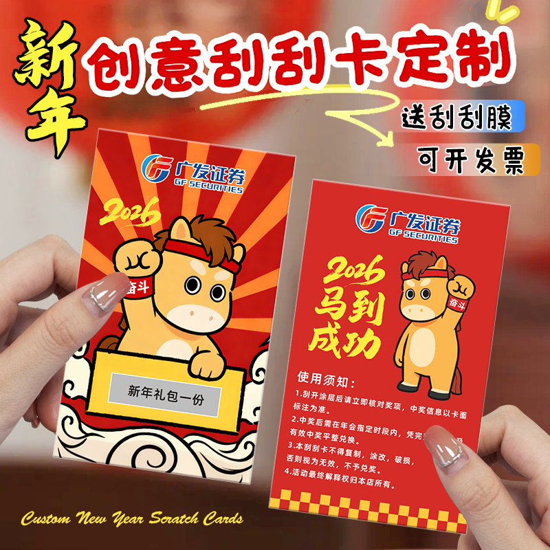 新年创意刮刮卡定制2026集市游戏幸运抽奖券公司年会中奖励涂层贴刮奖卡片游园会中奖兑换红包彩票马年刮刮乐,文具电教/文化用品/商务用品,贺卡/明信片,淘宝优惠券,粉丝福利购,淘宝优惠卷
