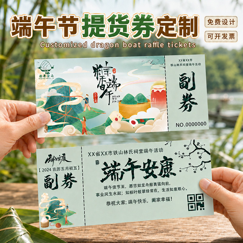 粽子提货券定制【手撕副券】图片
