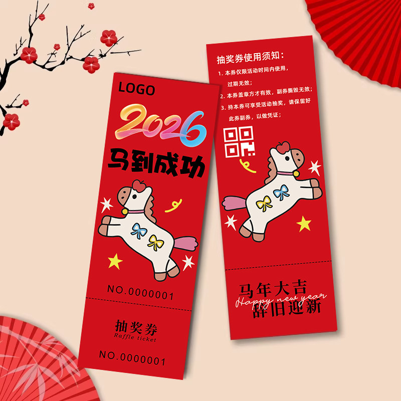 年会抽奖券正副券定制2026马年创意抽奖道具号码牌印刷公司活动奖品兑换券中奖刮刮乐设计元旦春节游戏入场券,文具电教/文化用品/商务用品,名片,淘宝优惠券,粉丝福利购,淘宝优惠卷