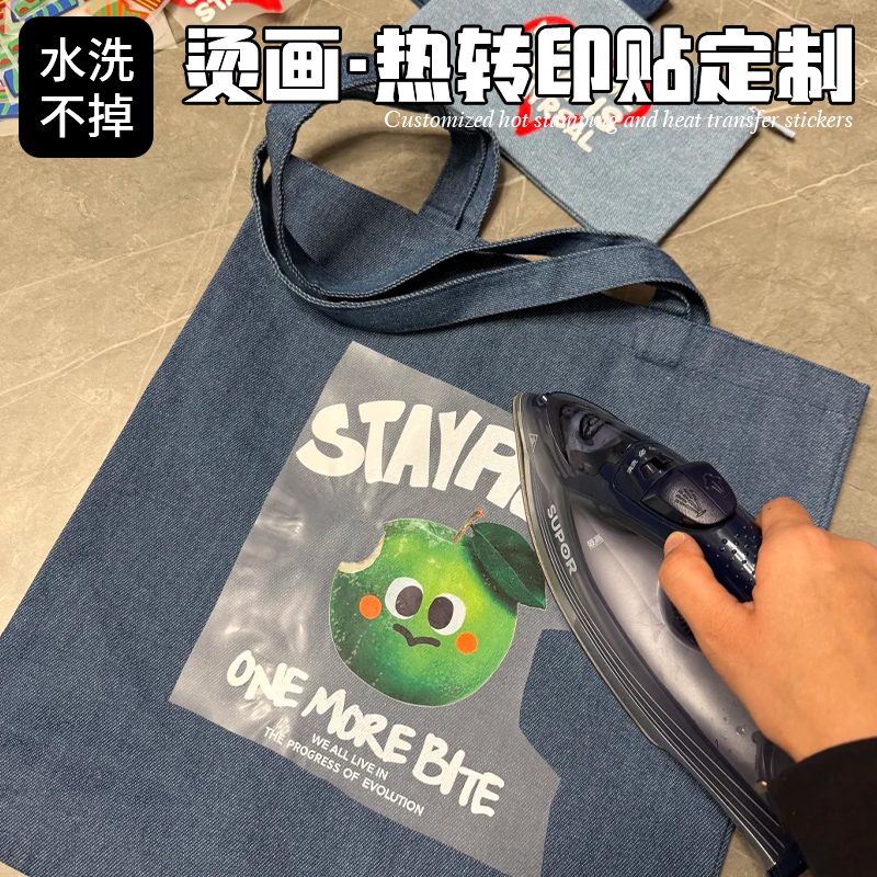 烫画贴纸定制#撕膜留图#来图定做