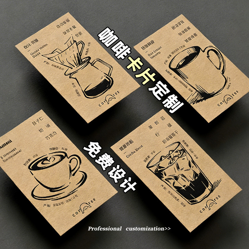 咖啡卡片定制牛皮纸特调风味手冲豆说明介绍卡设计鸡尾酒小卡奶茶店饮