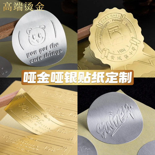 凹凸贴纸定制浮雕标签贴免费设计