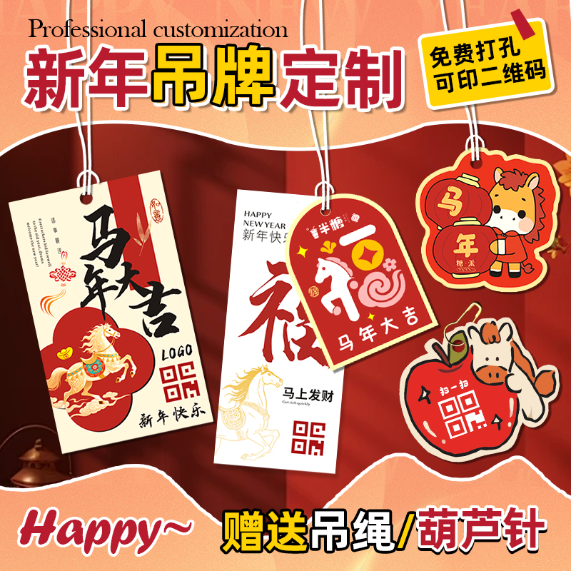 新年贺礼吊牌定制*赠送挂绳