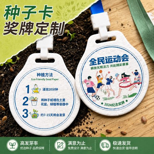 种子纸奖牌定制~免费设计