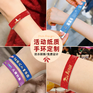 活动纸质手环定制新年会签到号码抽奖腕带一次性杜邦纸手带入场券