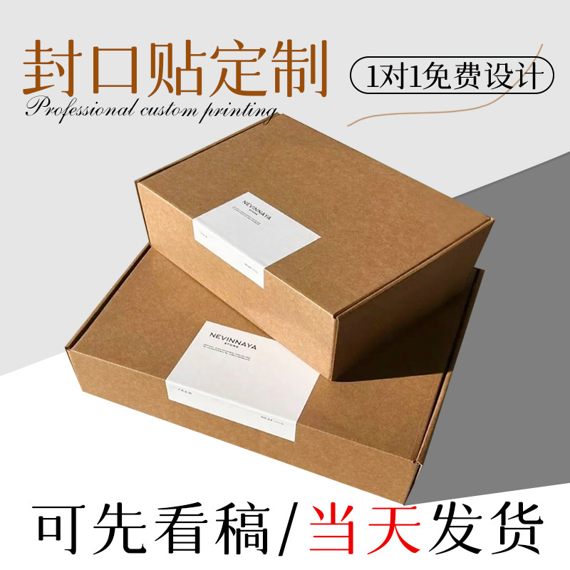 封口贴定制飞机盒贴纸茶叶礼品包装箱子长条标签印logo自粘不干胶,个性定制/设计服务/DIY,不干胶/标签,淘宝优惠券,粉丝福利购,淘宝优惠卷