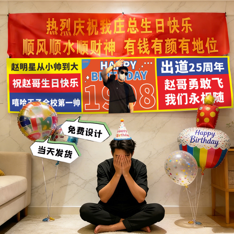 生日横幅定制男生搞怪拉条老公30岁派对装饰挂布男士朋友庆生快乐手持旗帜制作女生闺蜜聚会应援彩色条幅定做