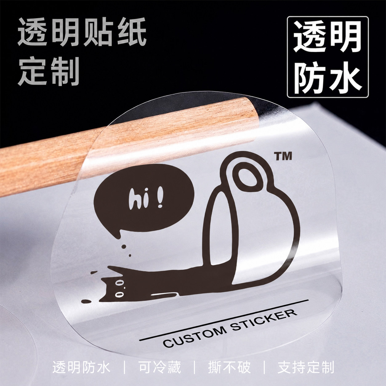 透明不干胶贴纸定制作防水防油奶茶咖啡饮品广告logo杯贴标签订做