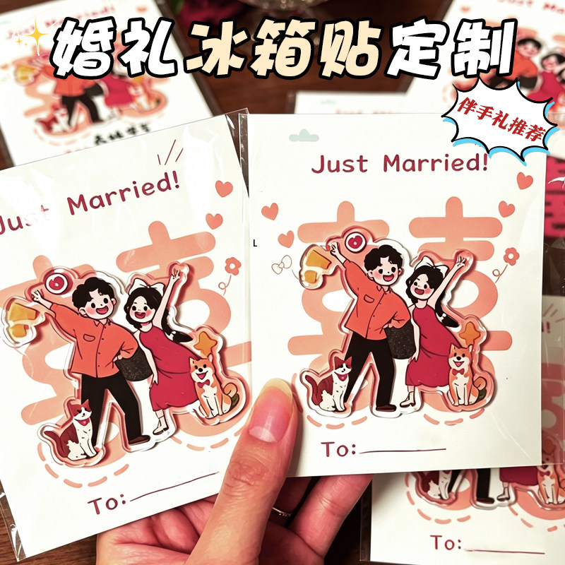婚礼冰箱贴定制创意伴手礼磁吸纪念礼品订婚喜糖盒结婚亚克力周边