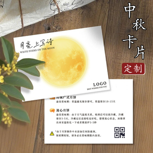 中秋礼盒卡片定制烘焙logo温馨提示贴士月饼包装 饰小卡打印感谢售后硬卡纸吊牌挂孔保存方法食用建议贺卡定做