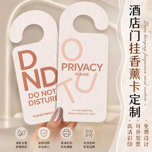 酒店门挂香薰卡定制~免费设计