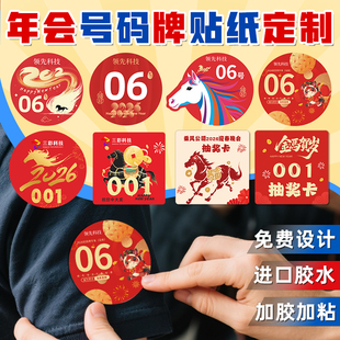 号码牌贴纸定制logo手臂胸贴衣服不干胶数字抽奖公司年会入场标签