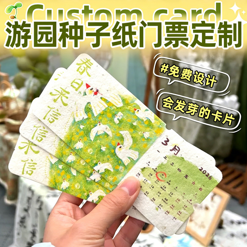 种植会发芽的门票*定制图片